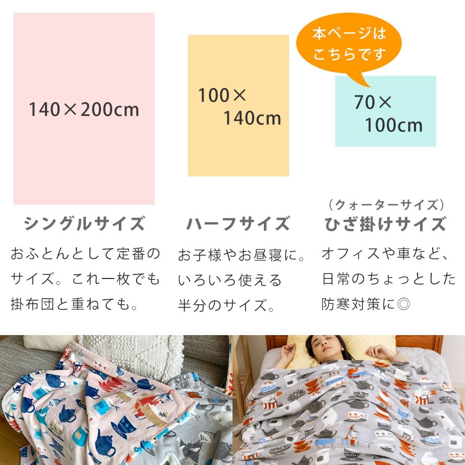 Amazon｜MOOMIN ムーミン 毛布 クォーター ひざ掛け 70×100 ニュー